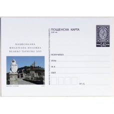 National Philatelic Exhibition - Veliko Tarnovo '15