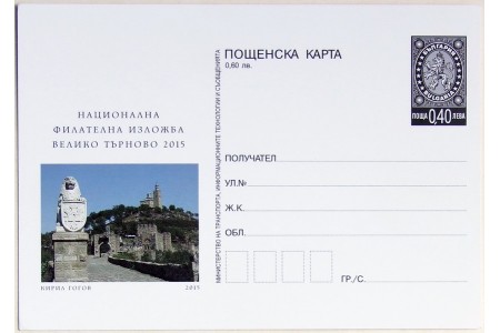 National Philatelic Exhibition - Veliko Tarnovo '15