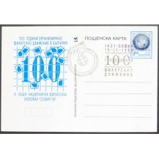 Centenary of Bulgarian Philatelic Movement