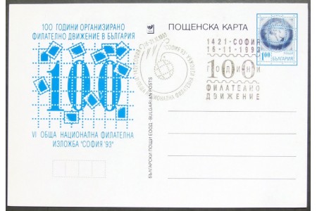 Centenary of Bulgarian Philatelic Movement