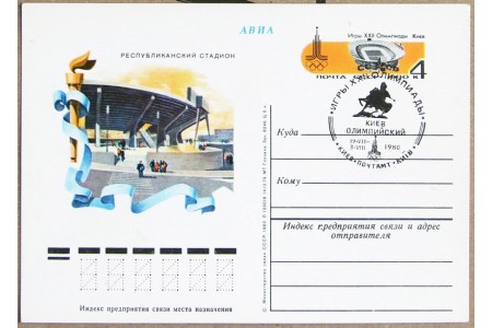 Summer Olympic Games '80 (Kiev)