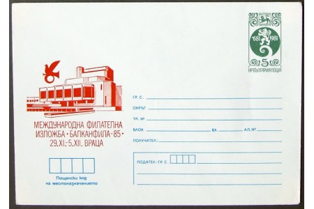 Philatelic Exhibition BALKANPHILA ’85 - Vratsa