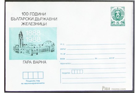 Centenary of the Bulgarian State Railways - Varna Station